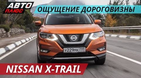 Особенный Nissan X-Trail для России | Наши тесты плюс