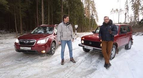 Что круче? Subaru Forester VS Lada 4х4 | Выбор есть!