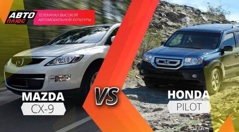 Выбор есть - Mazda CX-9 против Honda Pilot