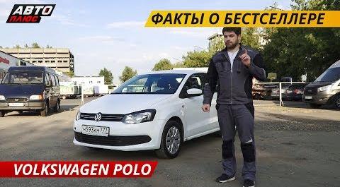 Сколько проблем подкинет Volkswagen Polo Sedan? | Подержанные автомобили