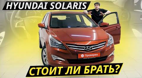 Самые распространённые косяки Hyundai Solaris | Подержанные автомобили