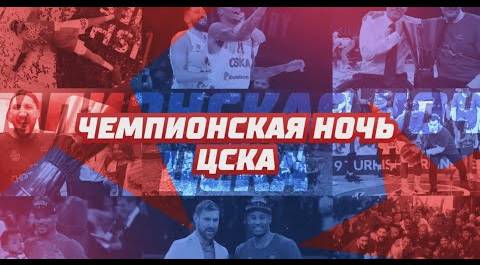 ЦСКА победил в Евролиге / Год спустя после победы над «Эфесом» / Итудис, Клайберн, Хайнс и Хэкетт