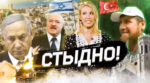 Лукашенко зачищает Беларусь, Кадыров угрожает смертью. Быть за Израиль стыдно. ОСТОРОЖНО: НОВОСТИ!