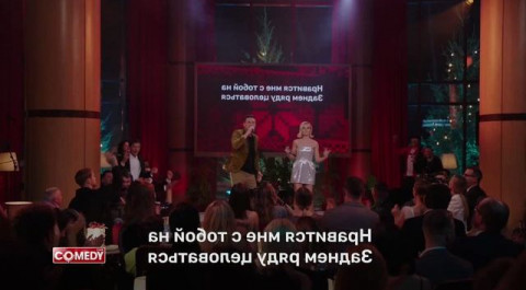 Comedy Club. Караоке: Андрей Аверин, Полина Гагарина - Голая
