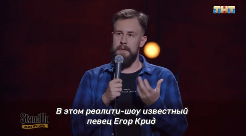 Stand Up: Егор Кукса - Об участии Егора Крида в шоу "Холостяк"