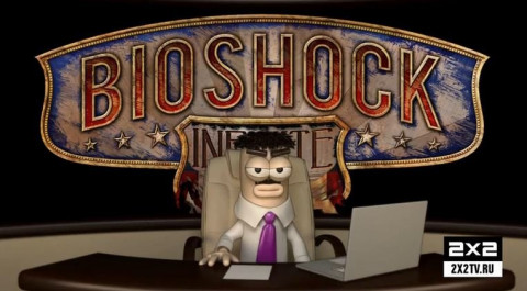 Игрокопы: выпуск 5. BioShock Infinite