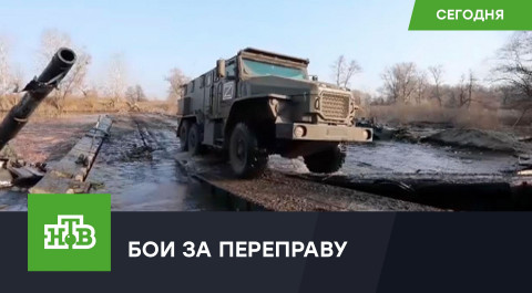 Техника пошла по понтонным мостам: как военные сражались за переправу на реке Северский Донец