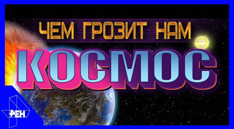 День космических историй. Выпуск 1 (04.11.2018).
