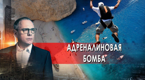 Адреналиновая бомба.  Самые шокирующие гипотезы с Игорем Прокопенко (26.04.2021).