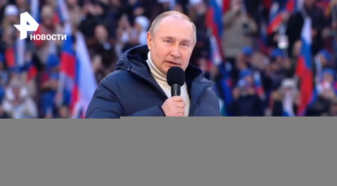 ⚡️Выступление Путина на концерте-митинге в "Лужниках"