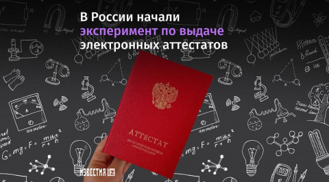 Мишустин анонсировал пилотный проект введения в РФ электронных аттестатов