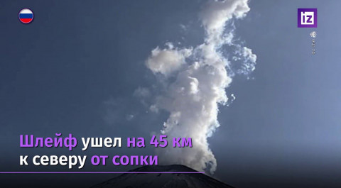 Вулкан Ключевской выбросил столб пепла высотой 7 км