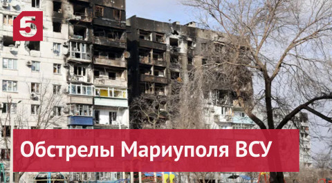 В освобожденной части Мариуполя из-за украинских обстрелов ранены 11 мирных жителей