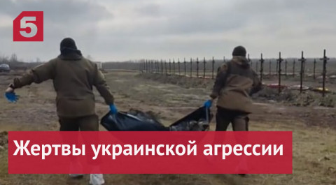 Жертвы украинской агрессии: на освобожденных территориях ДНР и ЛНР хоронят сотни погибших.
