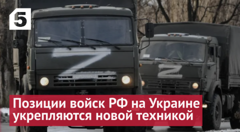 Позиции российских войск на Украине укрепляются новой боевой техникой