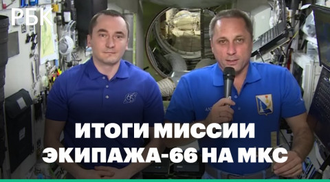 Почти год в космосе. Рекорд пребывания россиян на МКС и другие итоги миссии экипажа-66