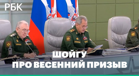 Призывников не будут отправлять в горячие точки, пообещал министр обороны России Сергей Шойгу