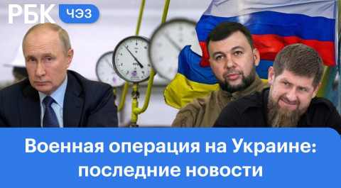 Россия запретила поставки газа не за рубли. Пушилин постановил создать в ДНР администрацию Мариуполя
