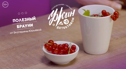 Готовим "Ужин с детективом" на ТВ-3 | Десерт от Екатерины Юрьевой