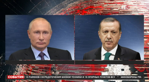 Эрдоган рассказал Путину о желании организовать его встречу с Зеленским / События