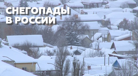 Города России накрыло снегопадами — видео