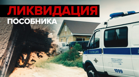 ФСБ ликвидировала пособника террористов в Крыму