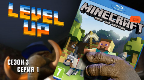Level Up, 3 сезон, 1 серия. Minecraft