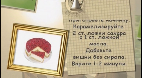 Торт «Тартюф»