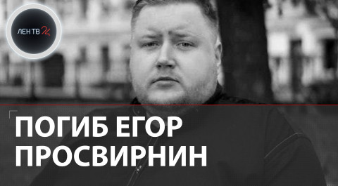 Гибель Егора Просвирнина | Что известно о смерти основателя запрещенного ресурса Спутник и Погром