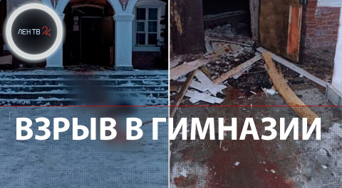 Взрыв в монастыре | Выпускник гимназии взорвал самодельную бомбу в Серпухове
