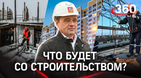 Меры поддержки для строительного сектора обсудили в Доме Правительства