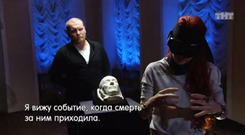 Битва экстрасенсов: Николь Кузнецова - Посмертная маска М.А. Булгакова