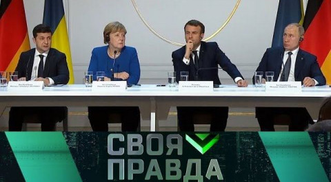 "Своя правда": Переговоры в «нормандском формате» и первая встреча Путина с Зеленским