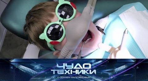 "Чудо техники": лечение зубов во сне, нейродухи и выбор постельного белья (08.03.2020)
