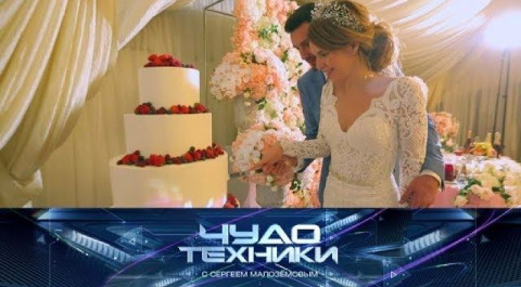 "Чудо техники": Самая технологичная свадьба года, секреты воды и портативный сканер (05.11.2017)