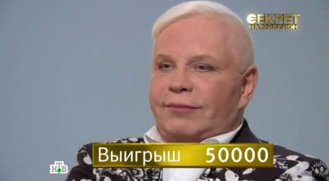 "Секрет на миллион": Борис Моисеев