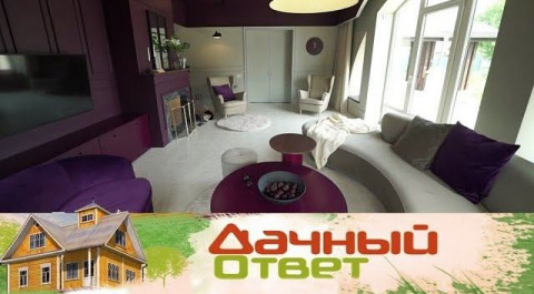 "Дачный ответ": Роскошный минимализм в гостиной с фиолетовым камином