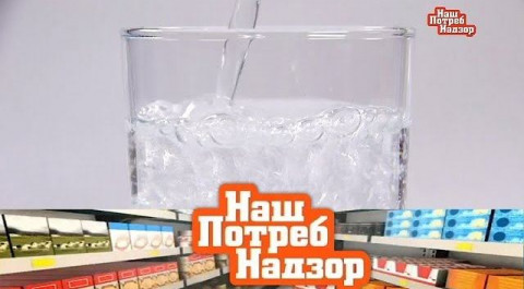 "НашПотребНадзор": вся правда о «водородной» воде и правила хранения алкоголя (18.11.2018)