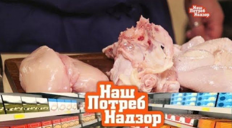 "НашПотребНадзор": Экспертиза охлажденного цыпленка и распродажа просроченных продуктов (21.10.2017)