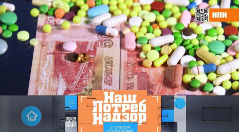 Лекарства-пустышки, чешские шпикачки и выбор макаронных изделий (НашПотребНадзор 07.02.2021)