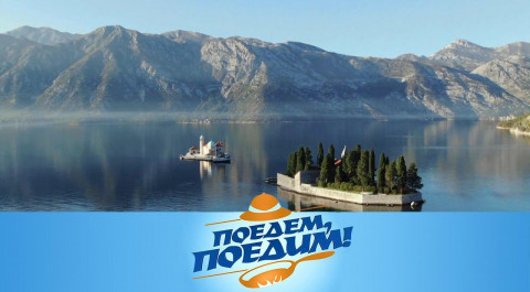 "Поедем, поедим!". Черногория: бюджетный отдых и лучшие места, вкуснейшее вино и пршут