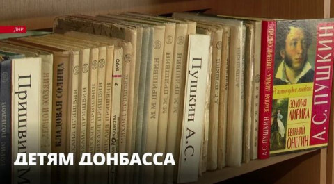 Ленобласть отправила партию учебников по русскому языку в школы Донбасса