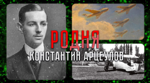 История пионера русской авиации, победителя штопора и любимого внука Айвазовского | «Родня»