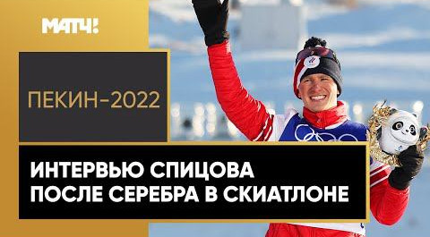 Денис Спицов: «Бежал скиатлон на лыжах Непряевой»