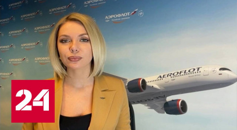 В апреле "Аэрофлот" запустит 17 рейсов за пределы страны - Россия 24 
