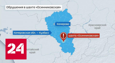 Обрушение шахты в Кемеровской области: спасатели ищут горняка - Россия 24 