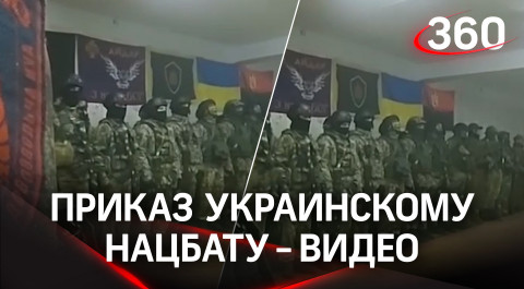 Атаковать Белгородскую область: приказ украинскому нацбату – видео