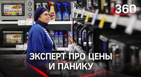 Экономист Зайченко призвал россиян не паниковать из-за цен, так как магазины ведут спекуляции