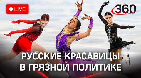 «Убийство» Валиевой? Аня Щербакова на Олимпиаде - 2022 лучшая. Прямая трансляция