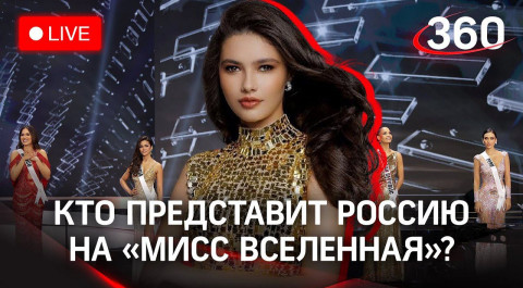 Главное за ночь: пловчиха представит Россию на «Мисс Вселенная». Прямая трансляция